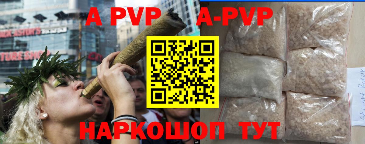 APVP Crystall Фрязино
