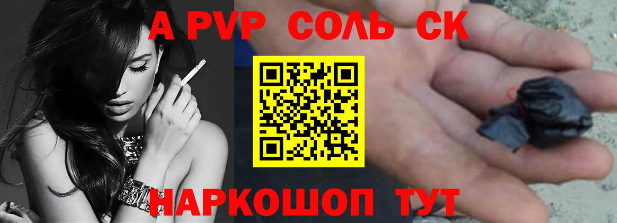 Alpha PVP СК Фрязино