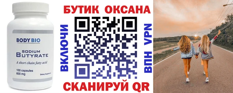 БУТИРАТ 99%  Фрязино 