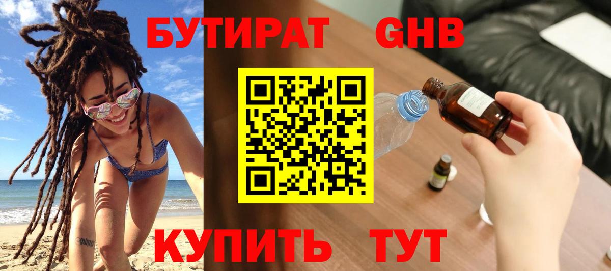 Бутират 1.4BDO  Вход с VPN  БУТИРАТ  Фрязино 