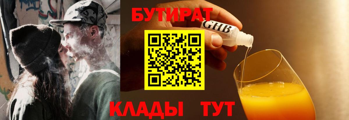 БУТИРАТ GHB Фрязино
