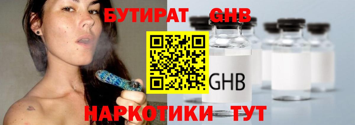 Бутират оксана  Фрязино 