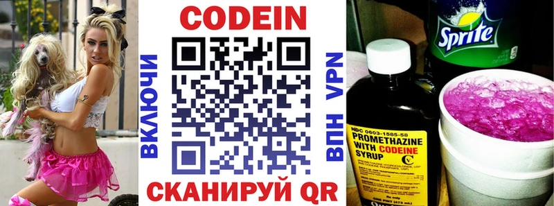 Кодеин Purple Drank  цена   Фрязино 