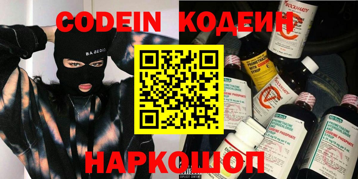 сколько стоит  Фрязино  Кодеиновый сироп Lean Purple Drank 