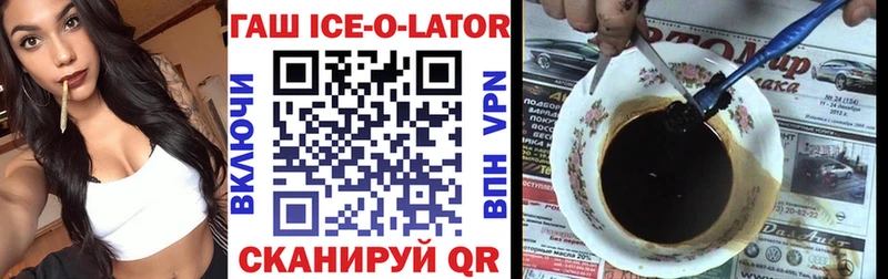 ГАШИШ Ice-O-Lator купить наркоту Фрязино