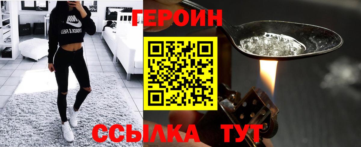 Героин хмурый  Вход с VPN  Фрязино 