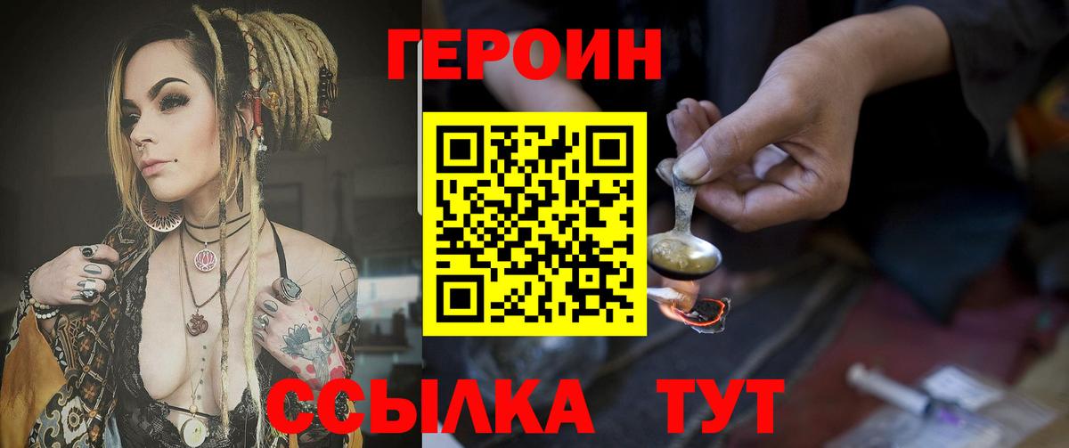 ГЕРОИН герыч Фрязино