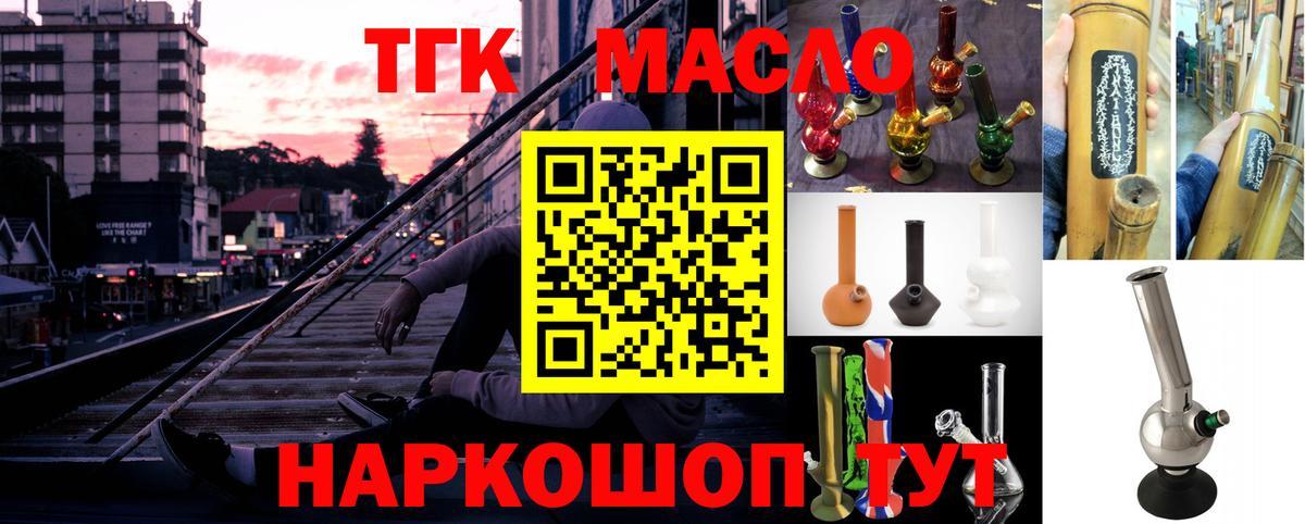ТГК гашишное масло Фрязино