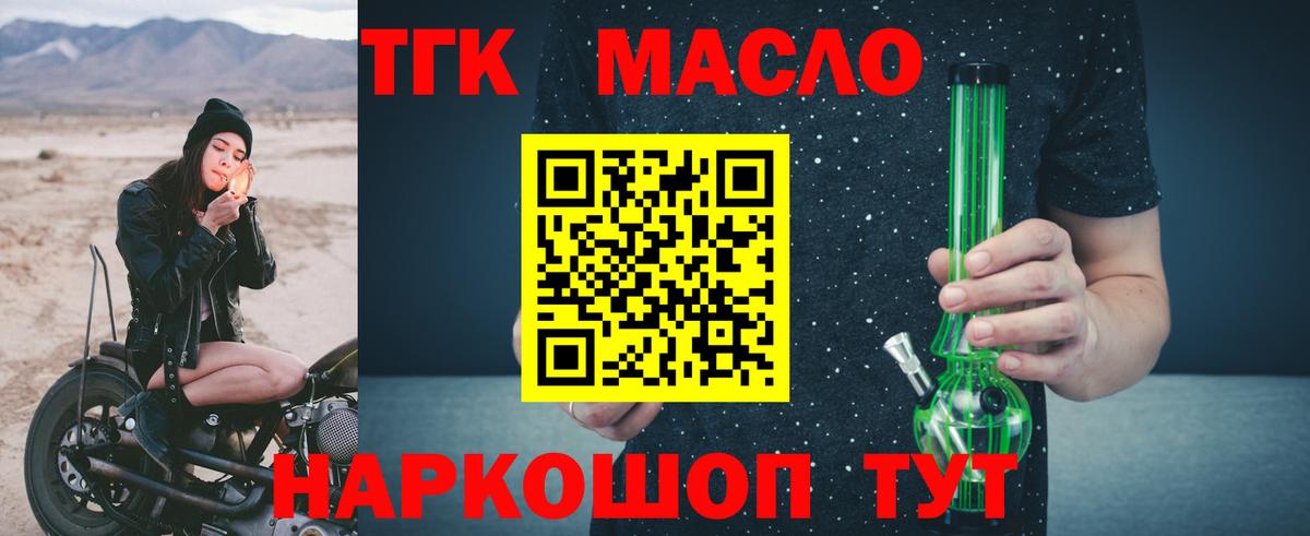 Дистиллят ТГК концентрат Фрязино